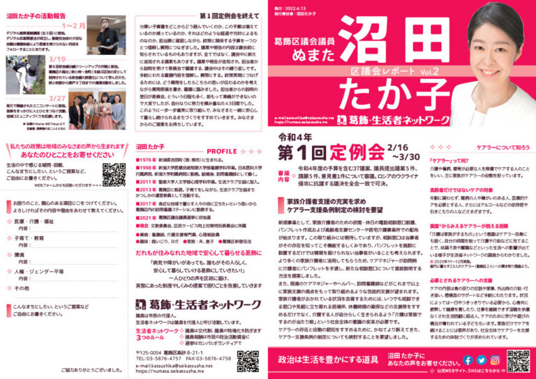 区議会レポートVol.2ができました！