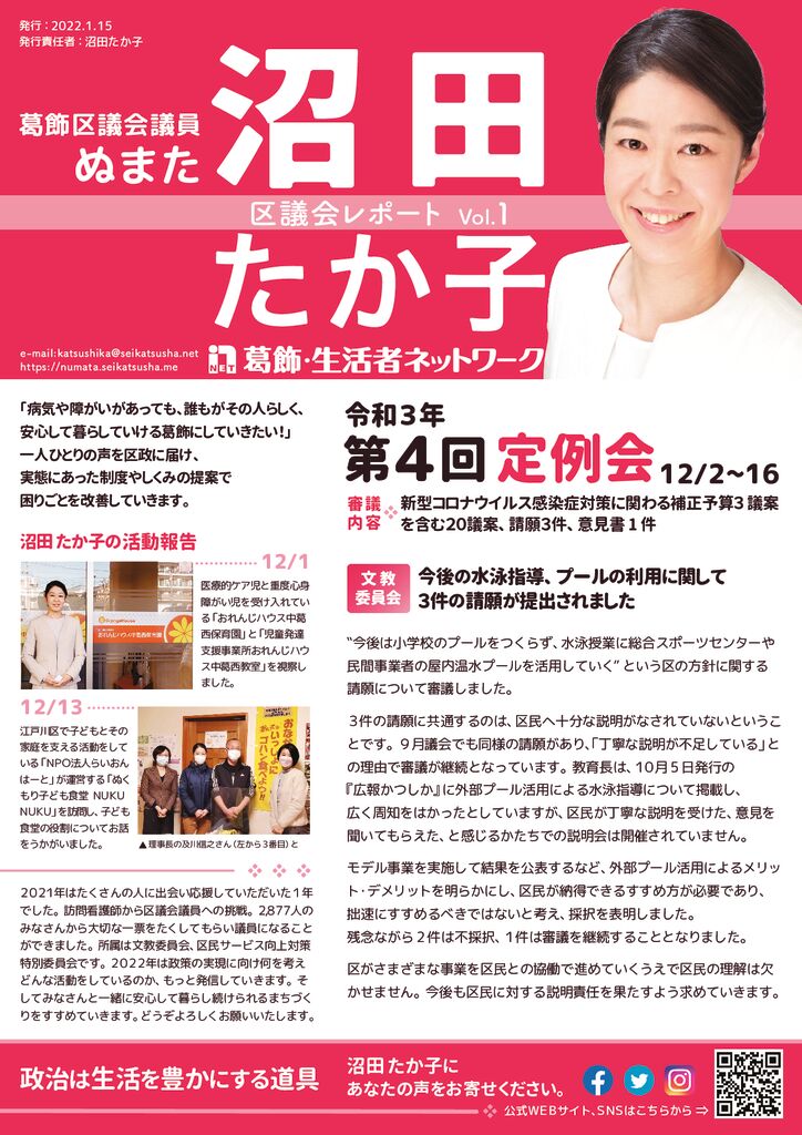 区議会レポートVol.1ができました！
